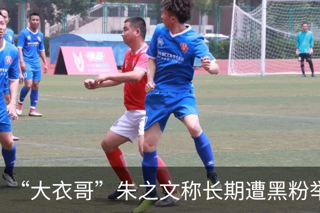 “大衣哥”朱之文称长期遭黑粉举报，商演数量锐减；邻居发声：他很实在，没有孬心眼，因为翻红被人嫉妒