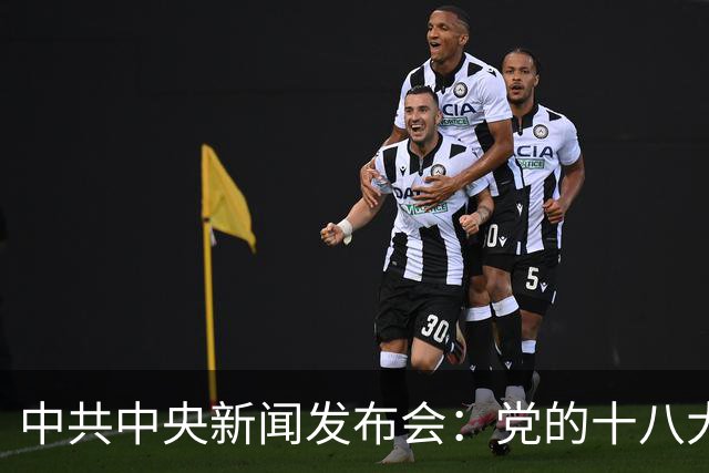 中共中央新闻发布会：党的十八大以来，处分中管干部963人