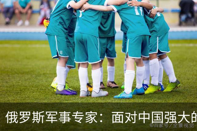 俄罗斯军事专家：面对中国强大的军事国力，美国第一次慌了神