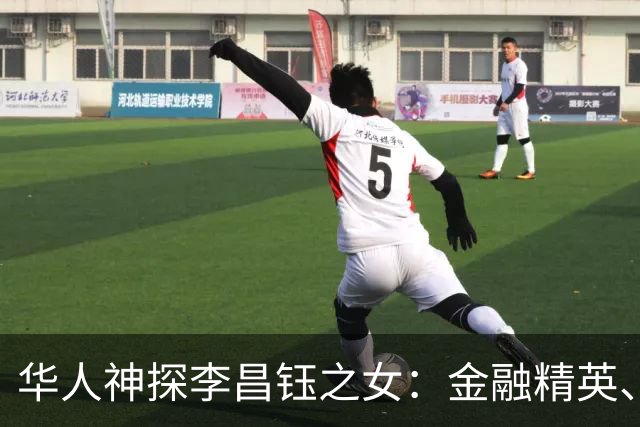 华人神探李昌钰之女：金融精英、定居美国，婚后随夫姓，儿女双全