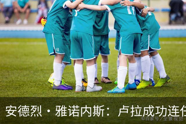 安德烈·雅诺内斯：卢拉成功连任背后的关键人物
