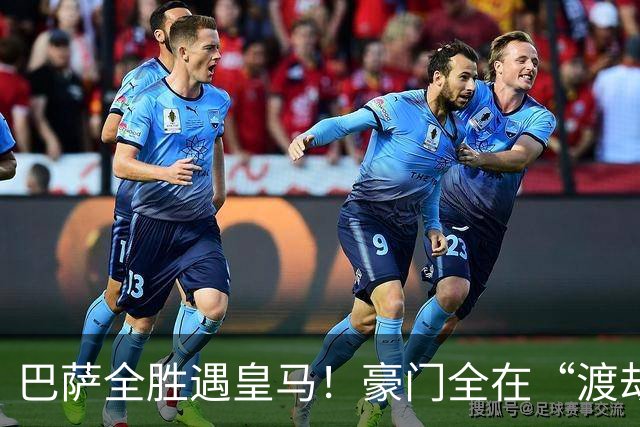 巴萨全胜遇皇马！豪门全在“渡劫”，意甲这夜，谁能杀出重围？