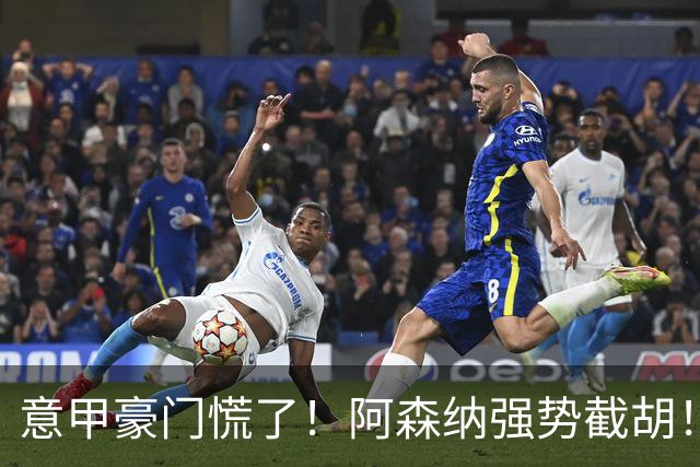 意甲豪门慌了！阿森纳强势截胡！阿尔特塔钦点黑马神锋