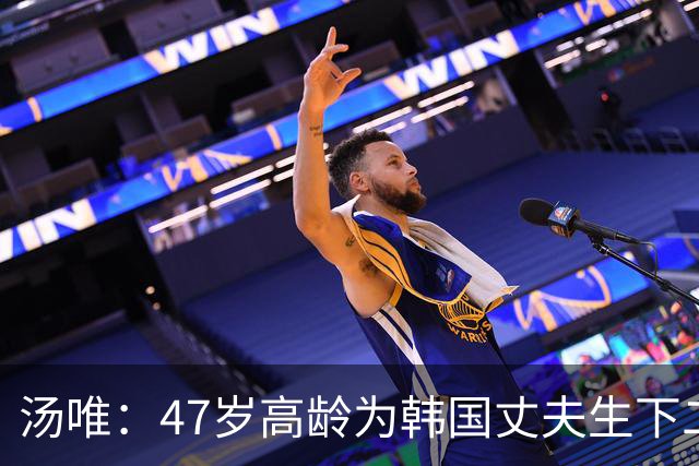 汤唯：47岁高龄为韩国丈夫生下二胎，把跨国婚姻过成了稳稳的幸福