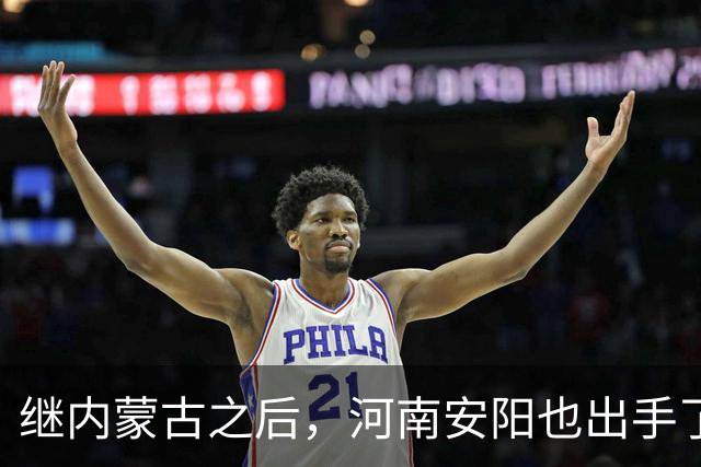 继内蒙古之后，河南安阳也出手了！安阳市发改委10月26日发布关于低空经济企业来安投资兴业的邀约 “处于首都300公里管制圈外侧”