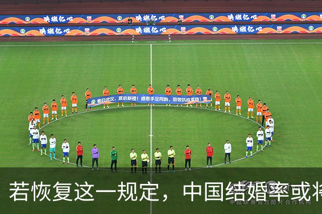 若恢复这一规定，中国结婚率或将大幅上涨，离婚率也会随之下降