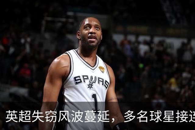 英超失窃风波蔓延，多名球星接连遇劫，埃弗顿功臣巴里再遭毒手