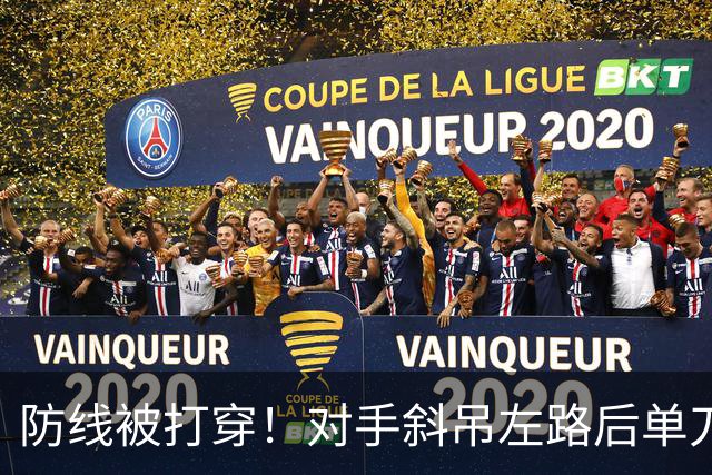 防线被打穿！对手斜吊左路后单刀破门，U15国足0-1落后土耳其U15