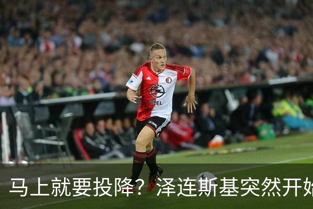 马上就要投降？泽连斯基突然开始飙俄语，还是母语说得自然