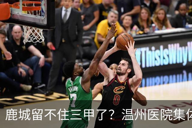 鹿城留不住三甲了？温州医院集体“往外跑”的真相